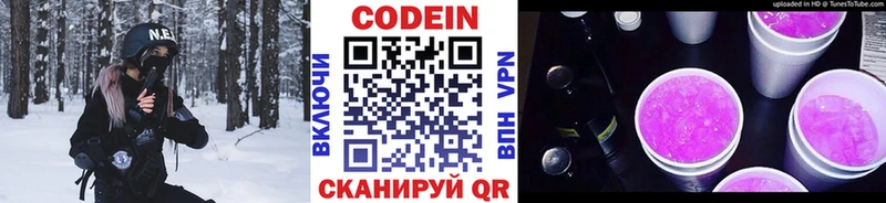 где купить   Азнакаево  Codein напиток Lean (лин) 